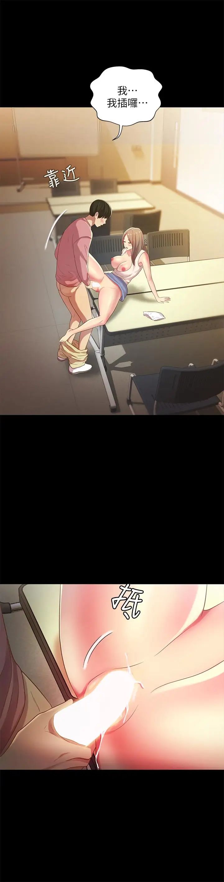 朋友,女朋友第51话-教室里传来的奇怪声音