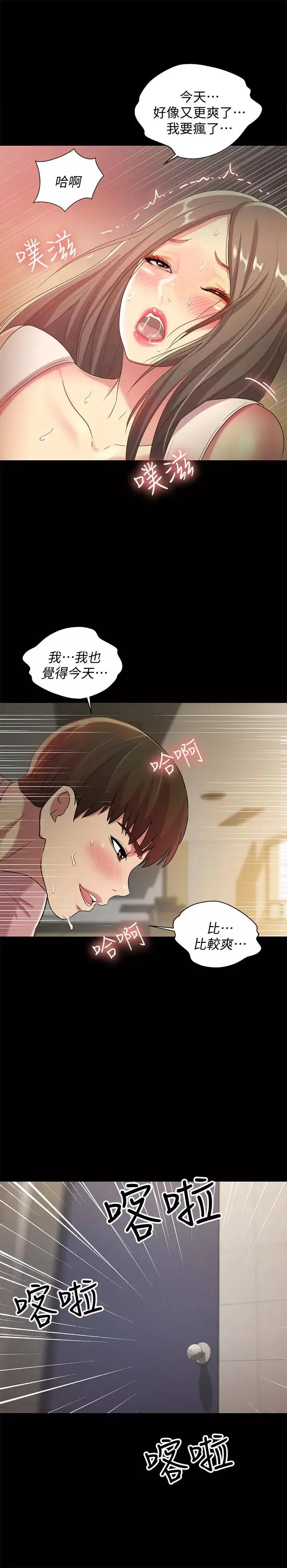 朋友,女朋友第51話-教室里傳來的奇怪聲音