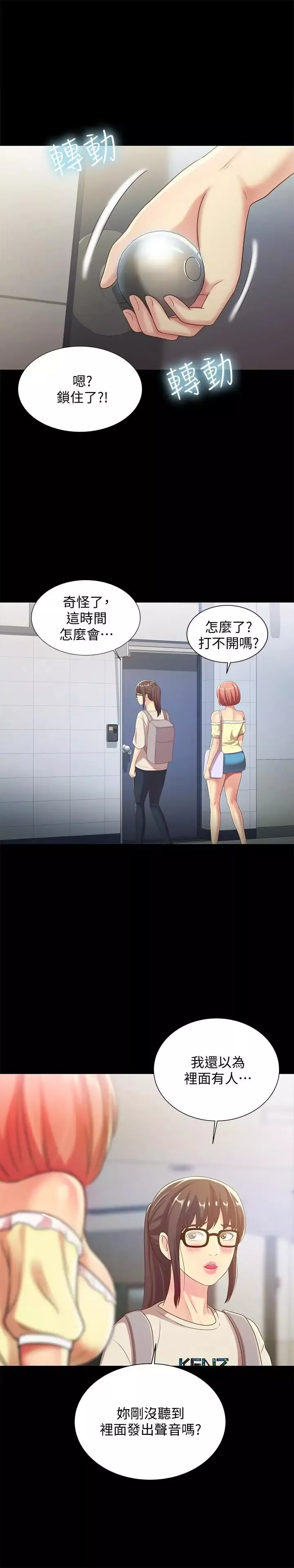 朋友,女朋友-第51话-教室里传来的奇怪声音 - 图片 27
