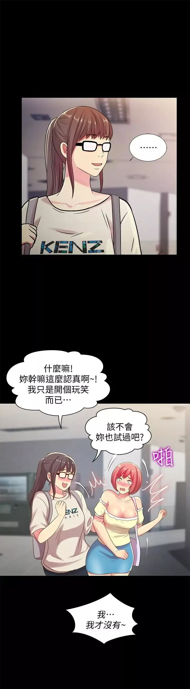 朋友,女朋友-第51话-教室里传来的奇怪声音 - 图片 29