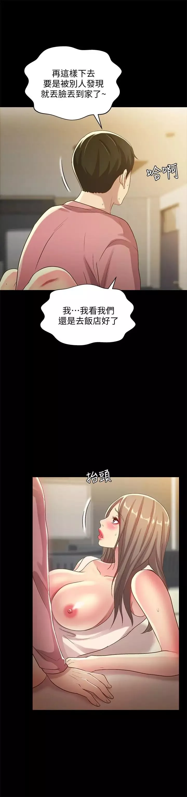 朋友,女朋友第51話-教室里傳來的奇怪聲音