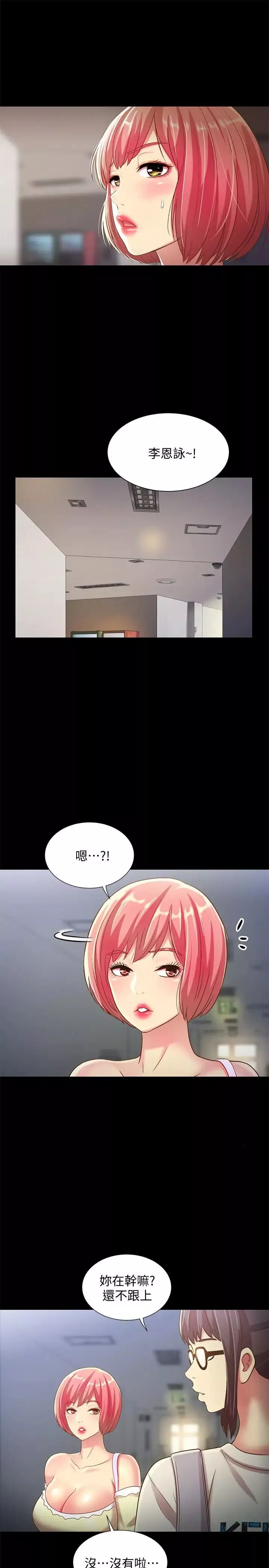 朋友,女朋友-第52话-爱上刺激快感的书妍 - 图片 5