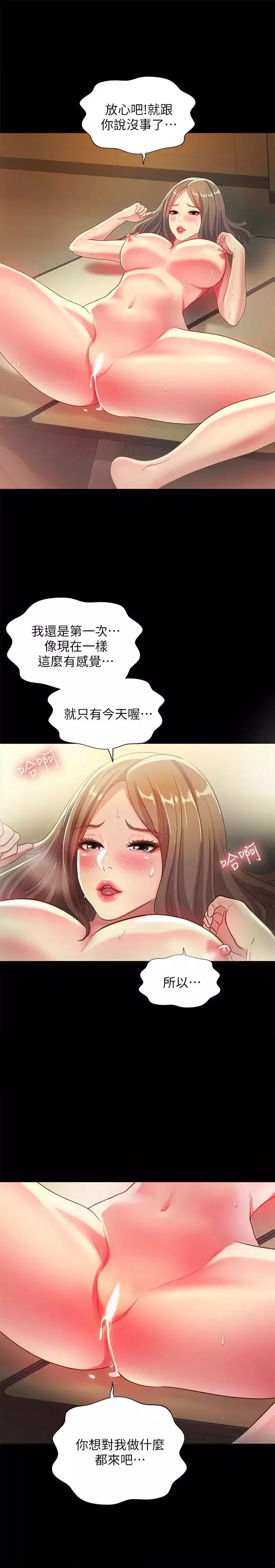 朋友,女朋友-第52话-爱上刺激快感的书妍 - 图片 9