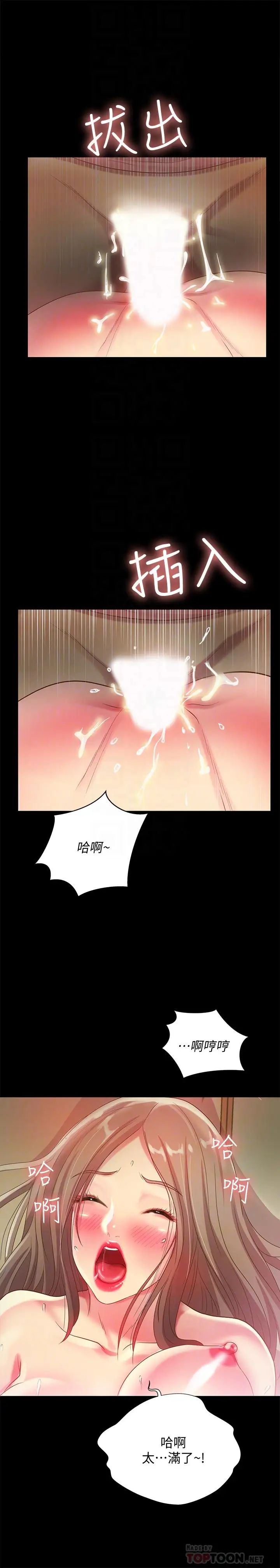 朋友,女朋友第52话-爱上刺激快感的书妍