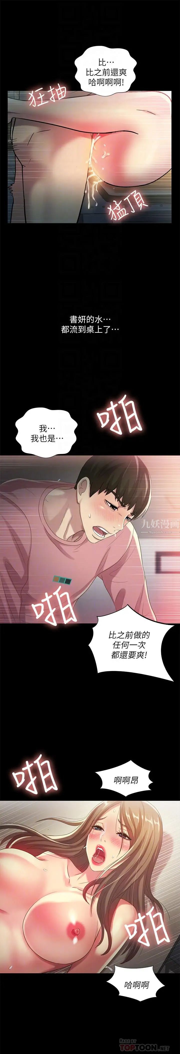 朋友,女朋友第52話-愛上刺激快感的書妍