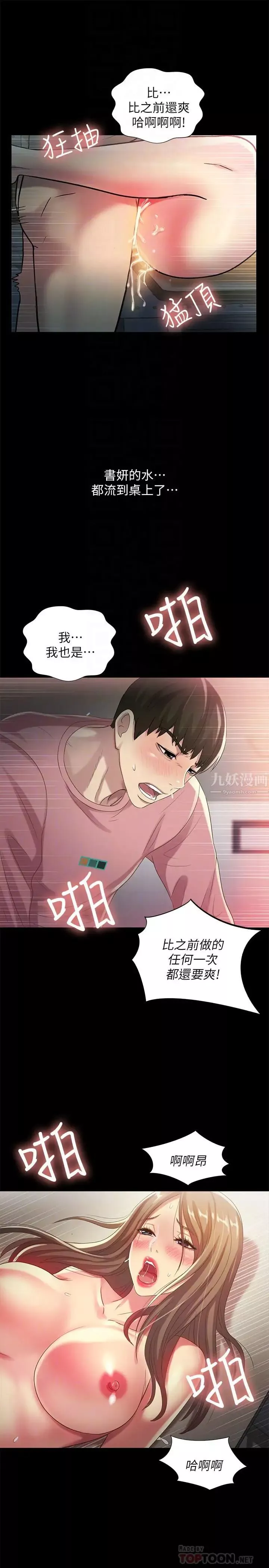 朋友,女朋友第52話-愛上刺激快感的書妍
