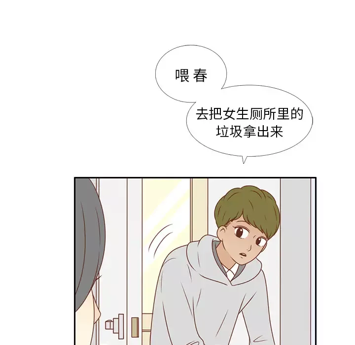 各自的春天-第6话 - 图片 53