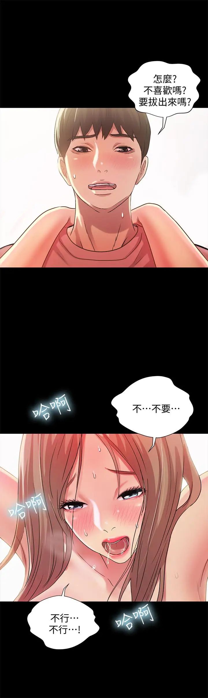 朋友,女朋友第52话-爱上刺激快感的书妍