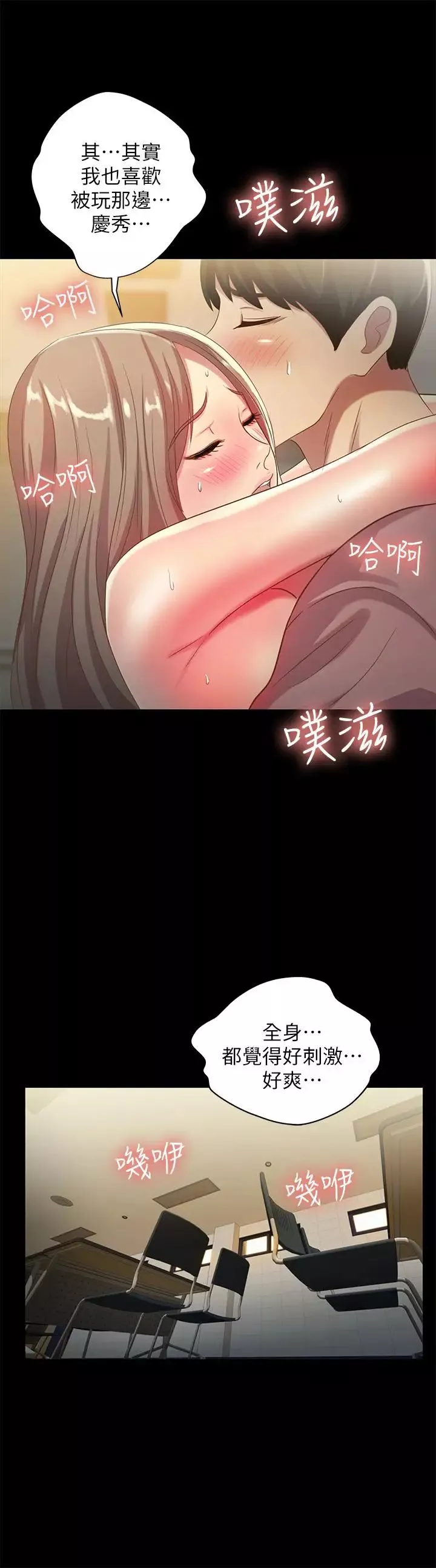 朋友,女朋友-第52话-爱上刺激快感的书妍 - 图片 28