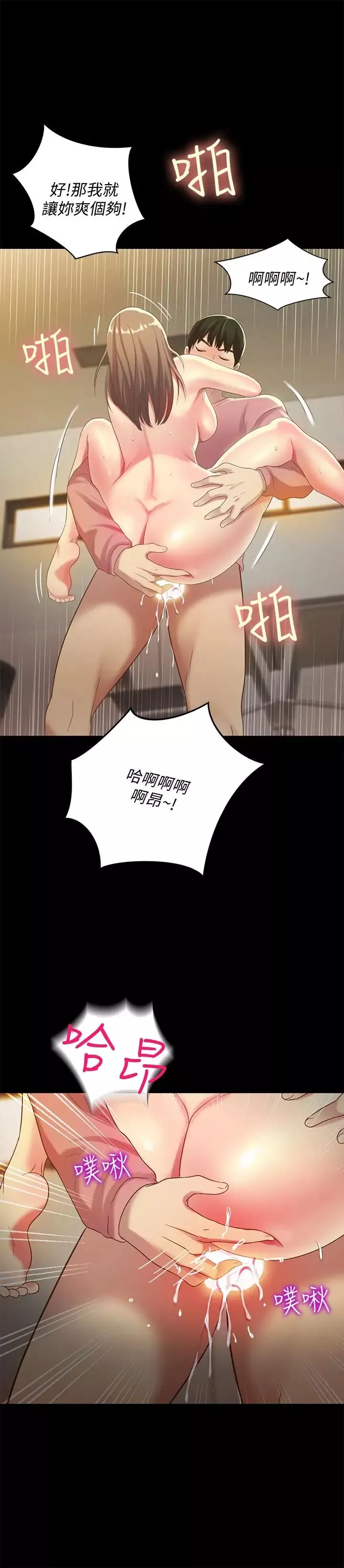 朋友,女朋友第52話-愛上刺激快感的書妍