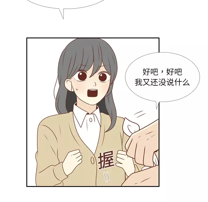 各自的春天-第6话 - 图片 64