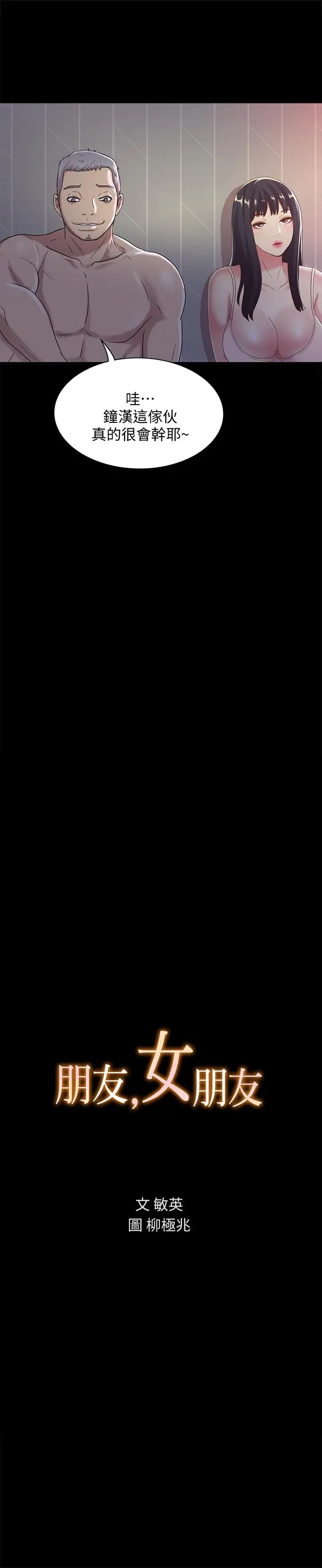 朋友,女朋友第53话-你就是天生的荡妇