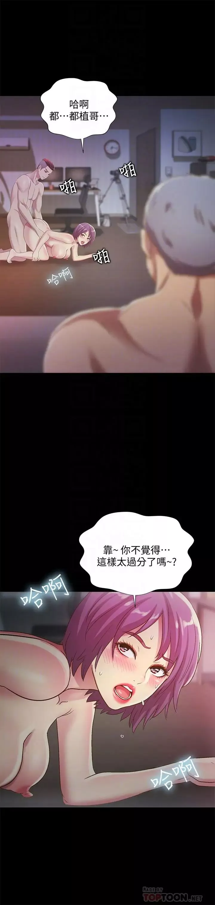 朋友,女朋友第53話-你就是天生的蕩婦
