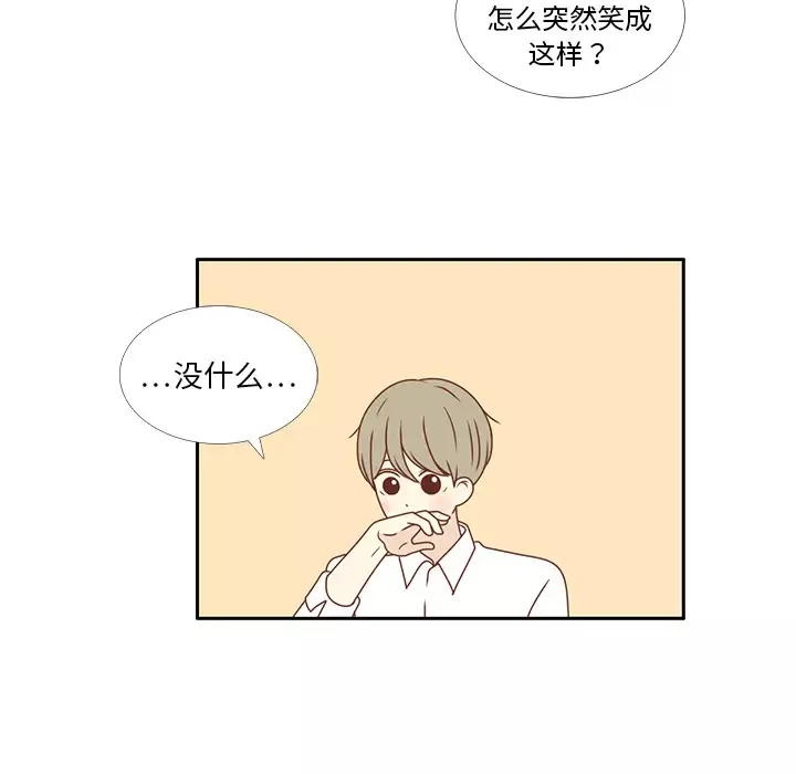 各自的春天-第6话 - 图片 86