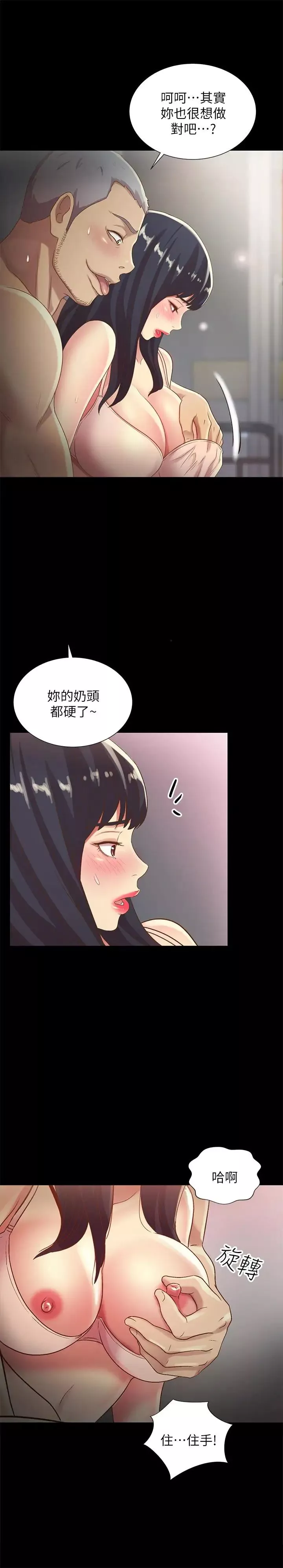 朋友,女朋友第53話-你就是天生的蕩婦