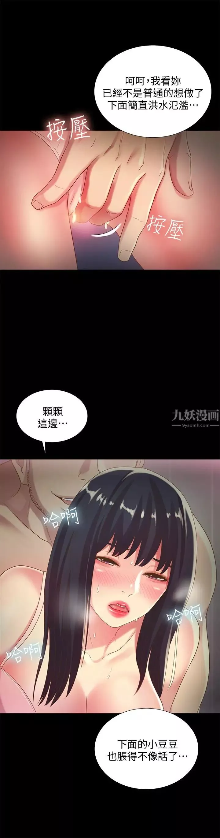 朋友,女朋友-第53话-你就是天生的荡妇 - 图片 30