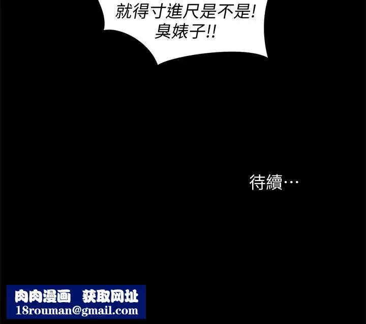 朋友,女朋友第53話-你就是天生的蕩婦
