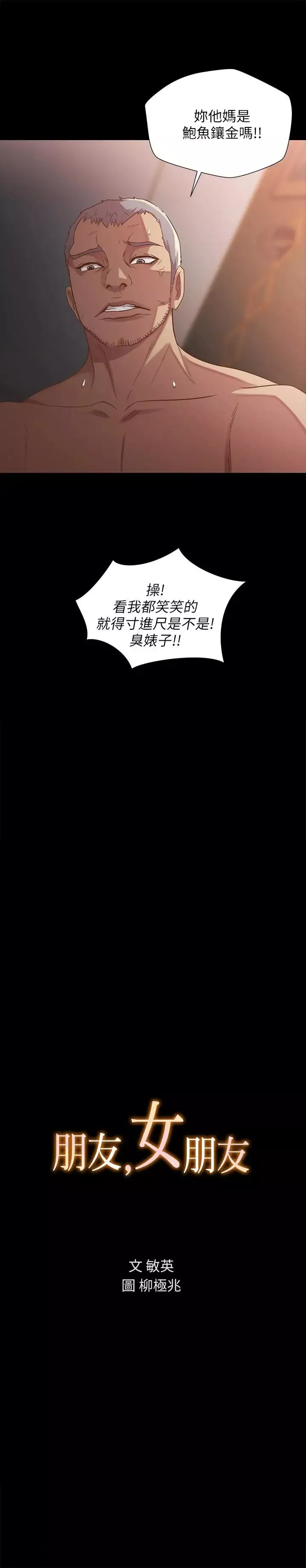 朋友,女朋友第54話-書妍知道真相後的選擇