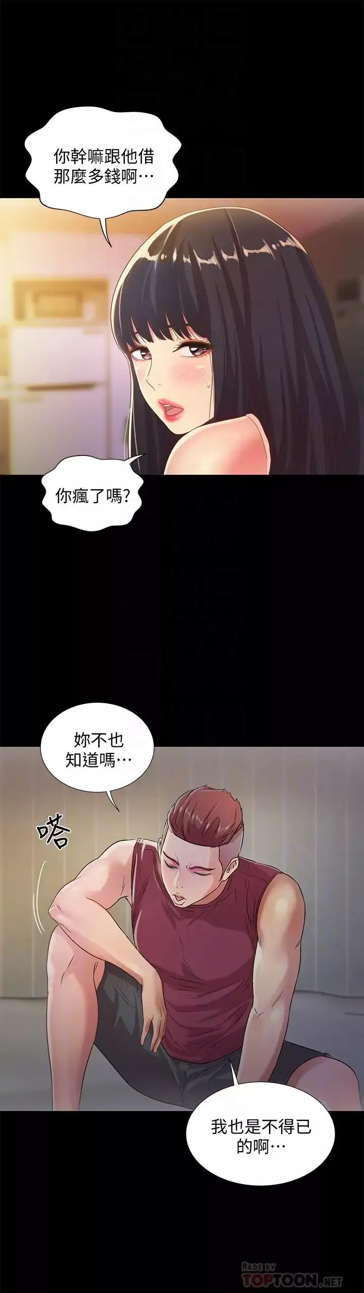 朋友,女朋友第54話-書妍知道真相後的選擇