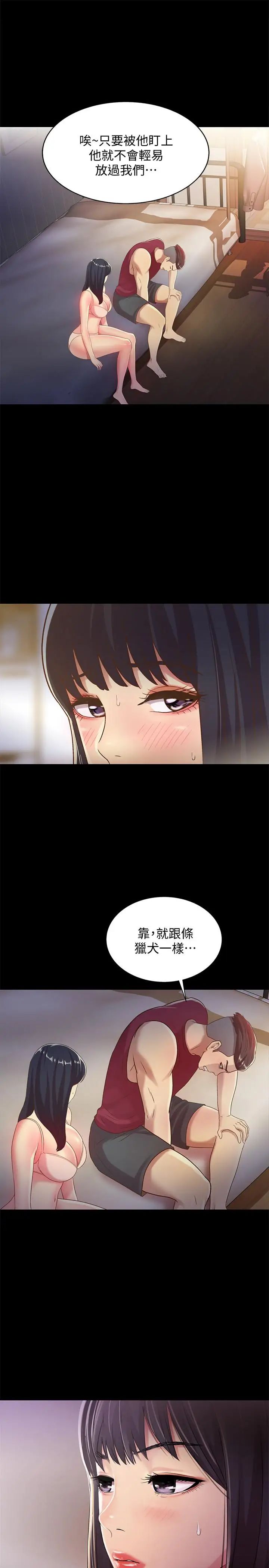 朋友,女朋友第54話-書妍知道真相後的選擇