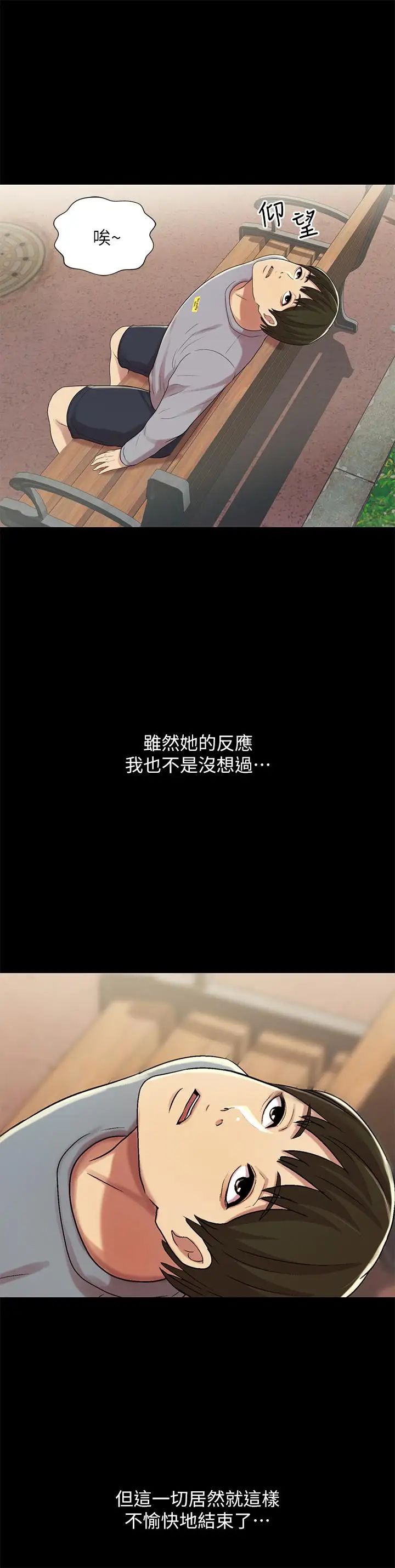 朋友,女朋友第54話-書妍知道真相後的選擇