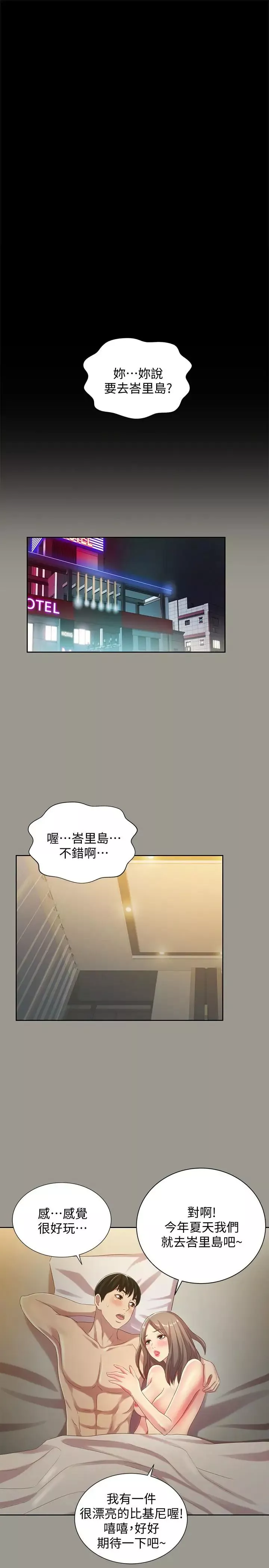 朋友,女朋友第54話-書妍知道真相後的選擇