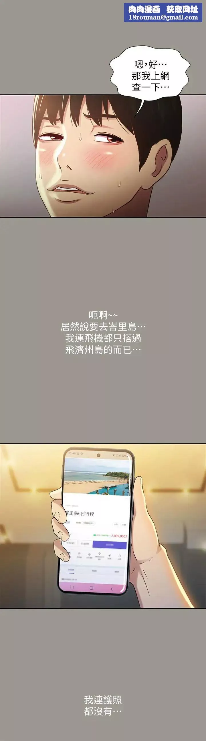 朋友,女朋友-第54话-书妍知道真相后的选择 - 图片 21