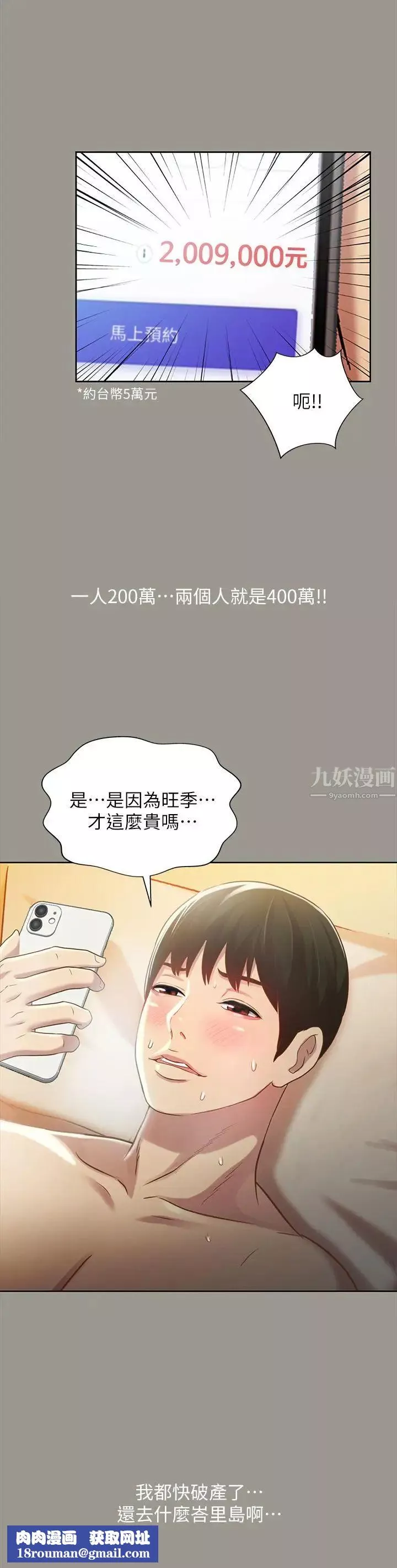 朋友,女朋友-第54话-书妍知道真相后的选择 - 图片 22