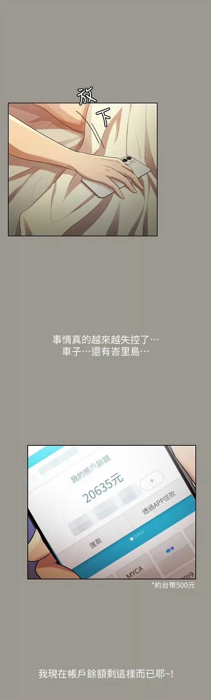 朋友,女朋友-第54话-书妍知道真相后的选择 - 图片 23