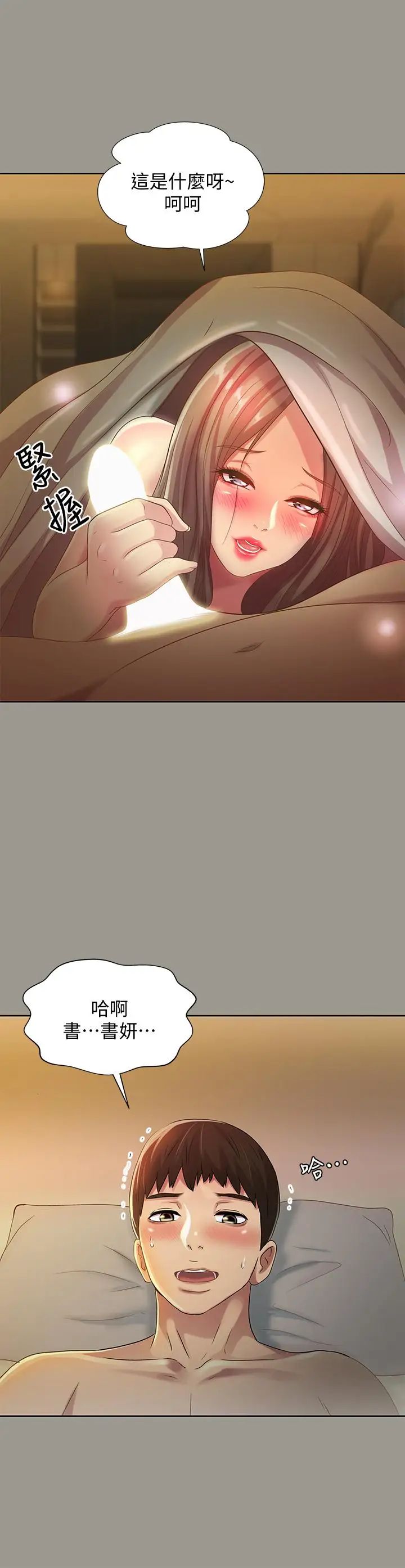 朋友,女朋友第54话-书妍知道真相后的选择