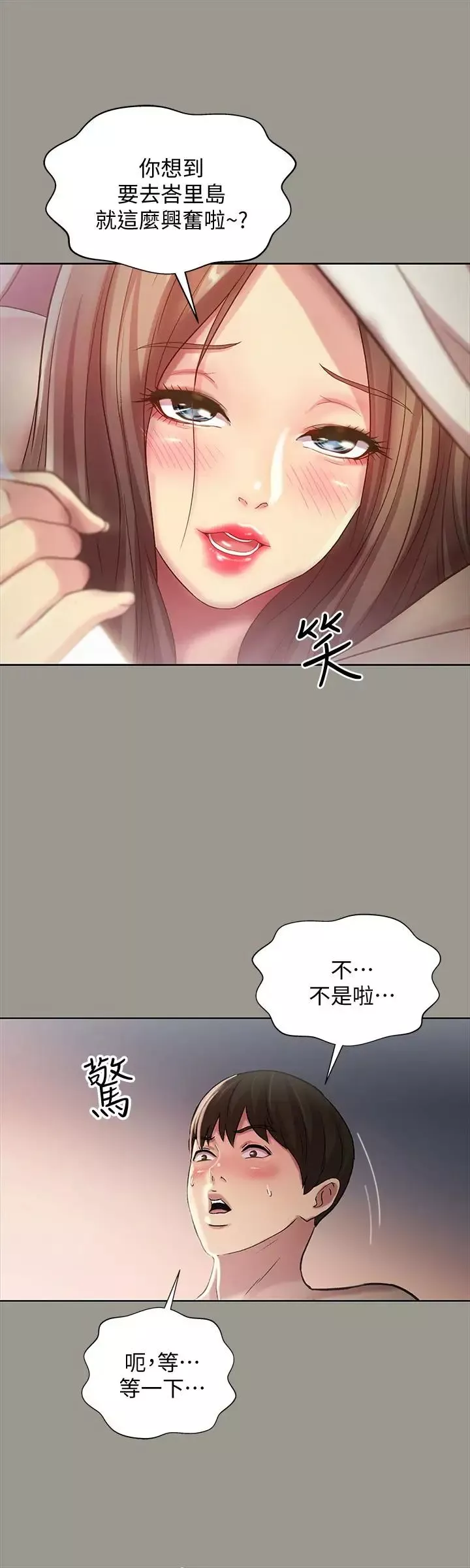 朋友,女朋友第54話-書妍知道真相後的選擇