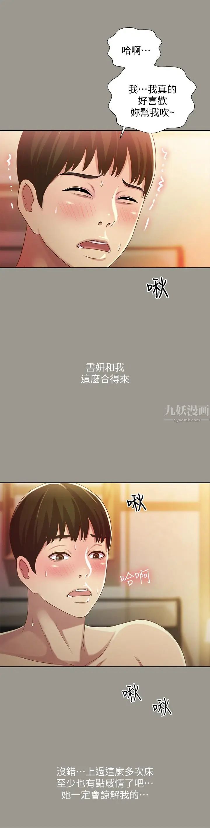 朋友,女朋友第54話-書妍知道真相後的選擇