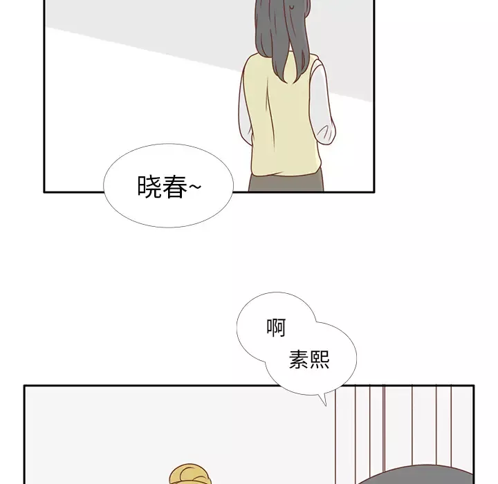 各自的春天-第7话 - 图片 54