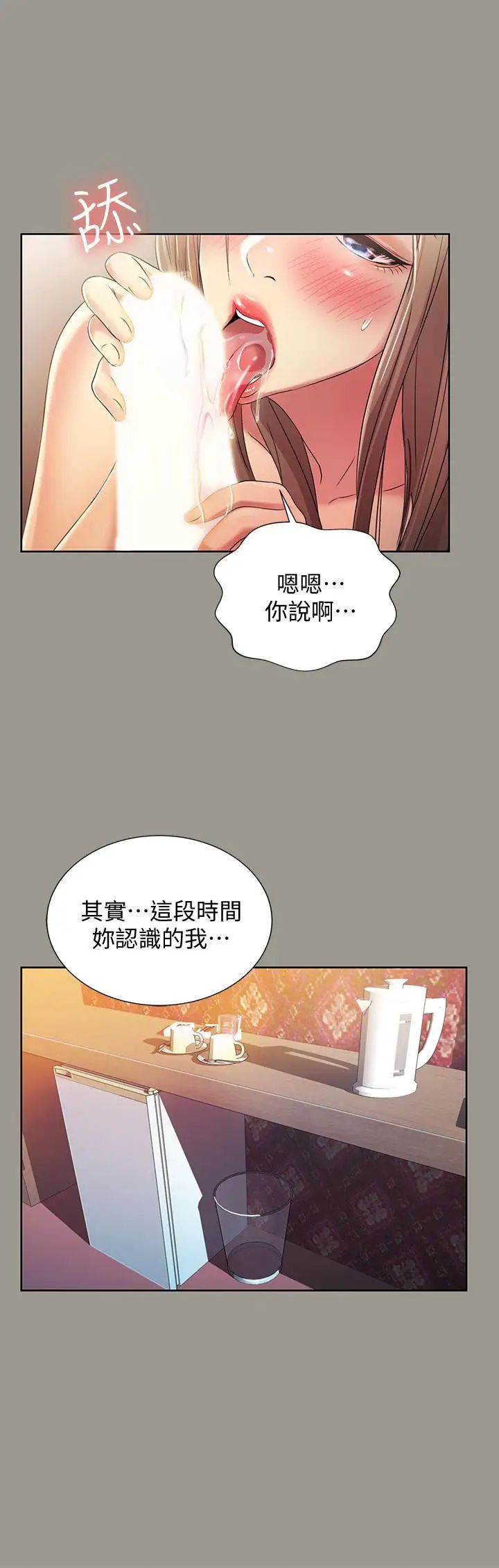 朋友,女朋友第54话-书妍知道真相后的选择