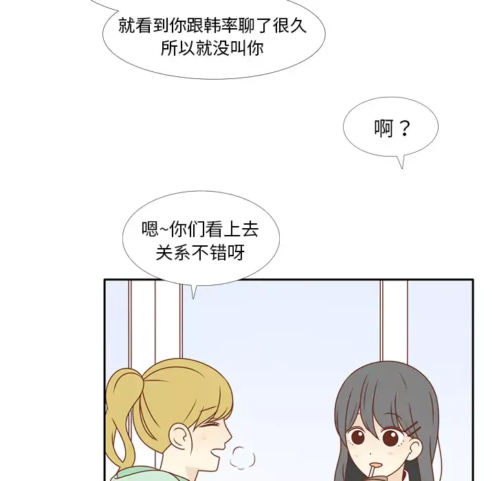 各自的春天-第7话 - 图片 56