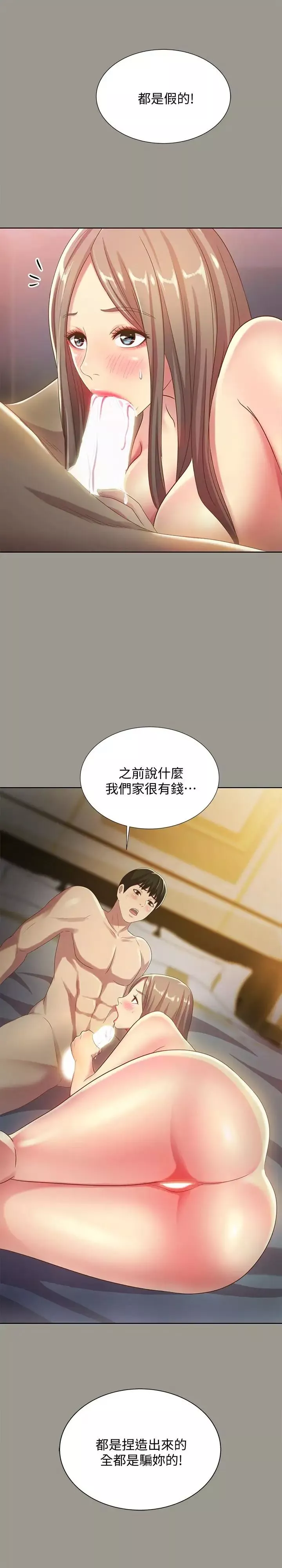 朋友,女朋友第54話-書妍知道真相後的選擇