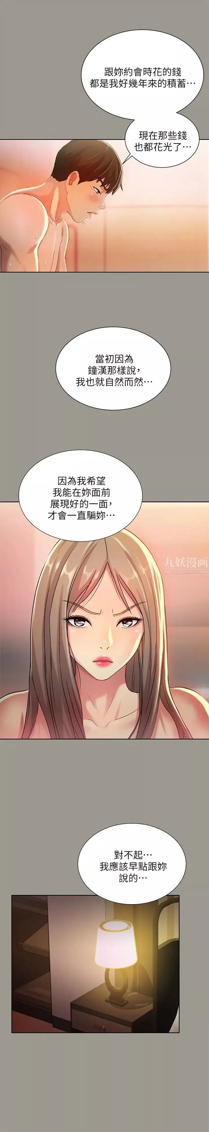 朋友,女朋友-第54话-书妍知道真相后的选择 - 图片 36