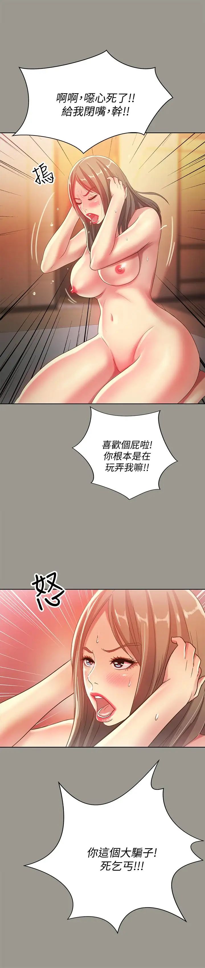 朋友,女朋友第54話-書妍知道真相後的選擇