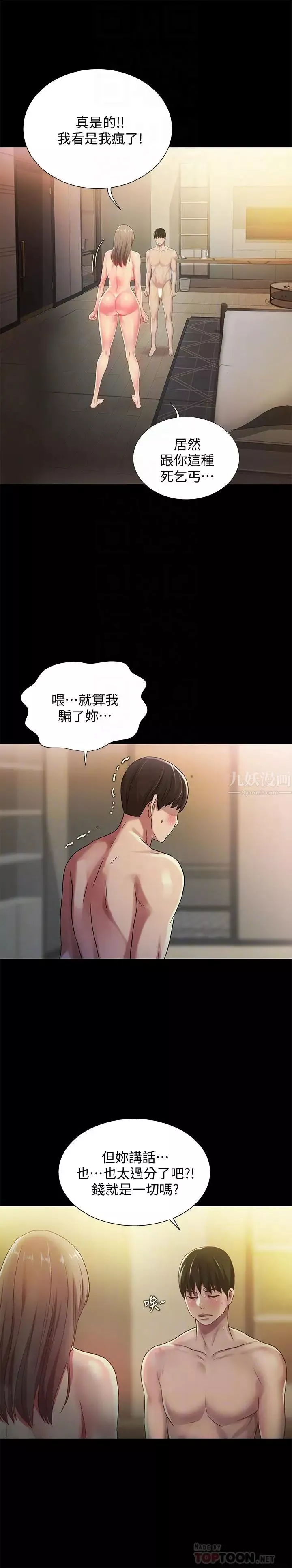 朋友,女朋友-第55话-其实我对你也是真心的 - 图片 4