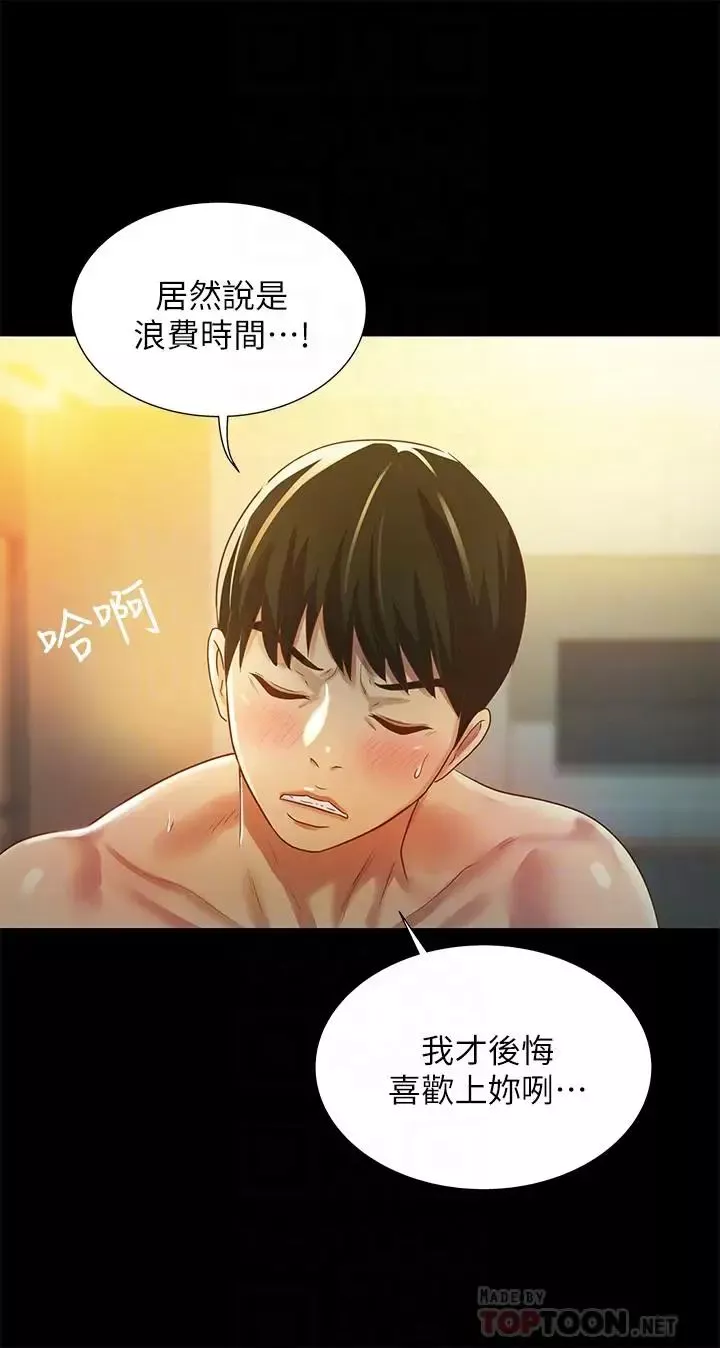 朋友,女朋友第55話-其實我對你也是真心的