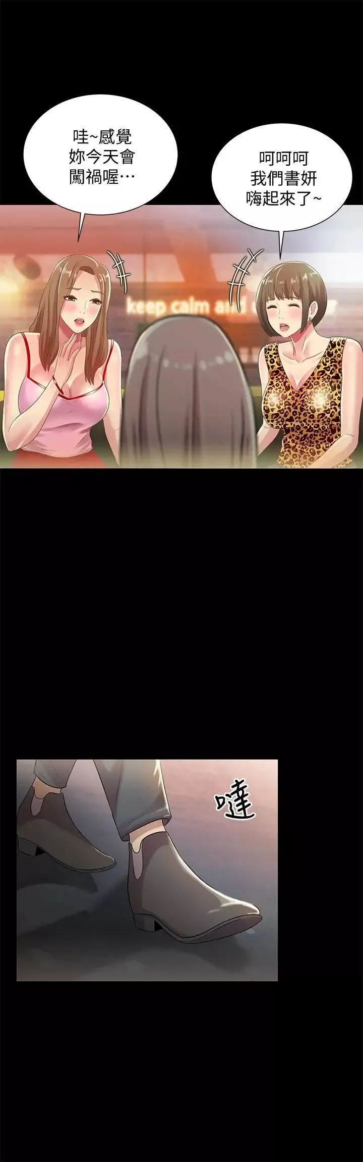 朋友,女朋友-第55话-其实我对你也是真心的 - 图片 15