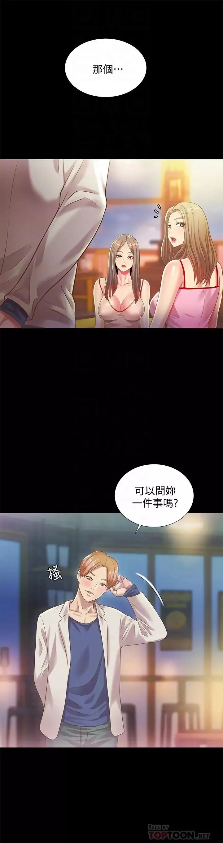 朋友,女朋友-第55话-其实我对你也是真心的 - 图片 16