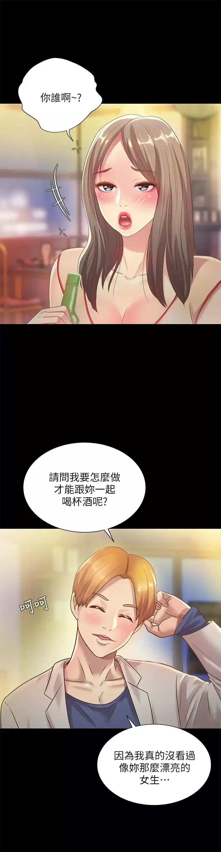朋友,女朋友第55話-其實我對你也是真心的