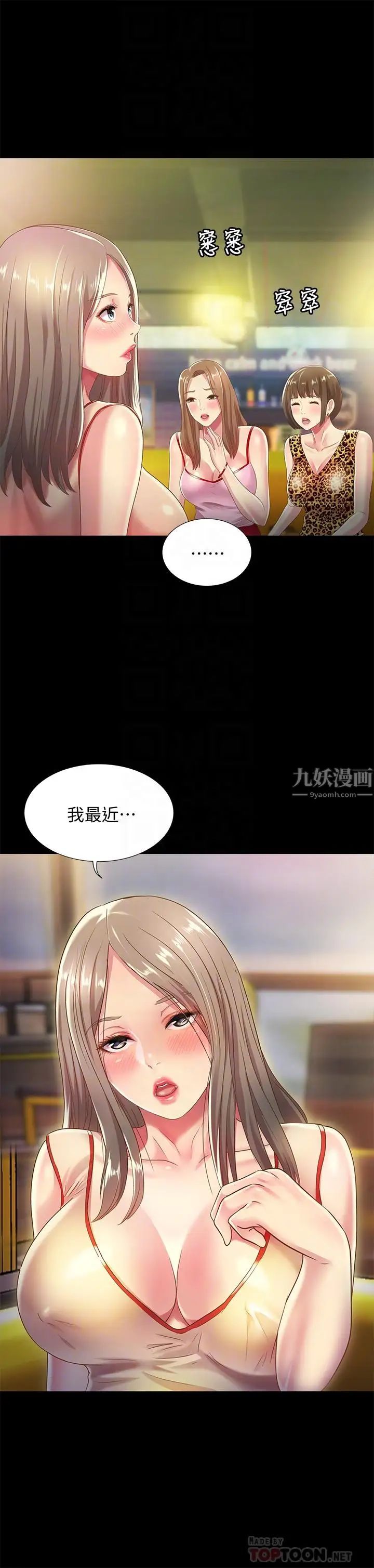 朋友,女朋友第55话-其实我对你也是真心的