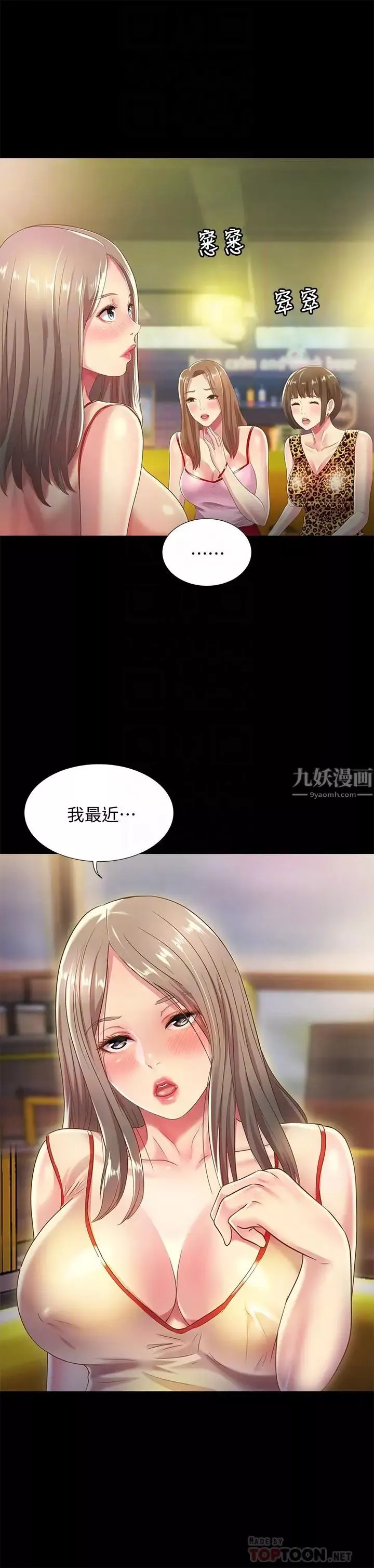 朋友,女朋友第55話-其實我對你也是真心的