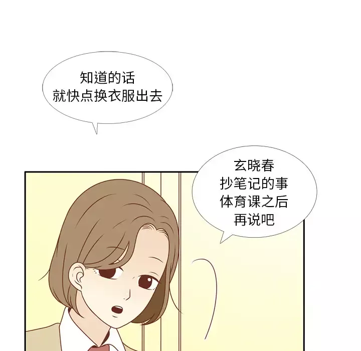 各自的春天-第8话 - 图片 9