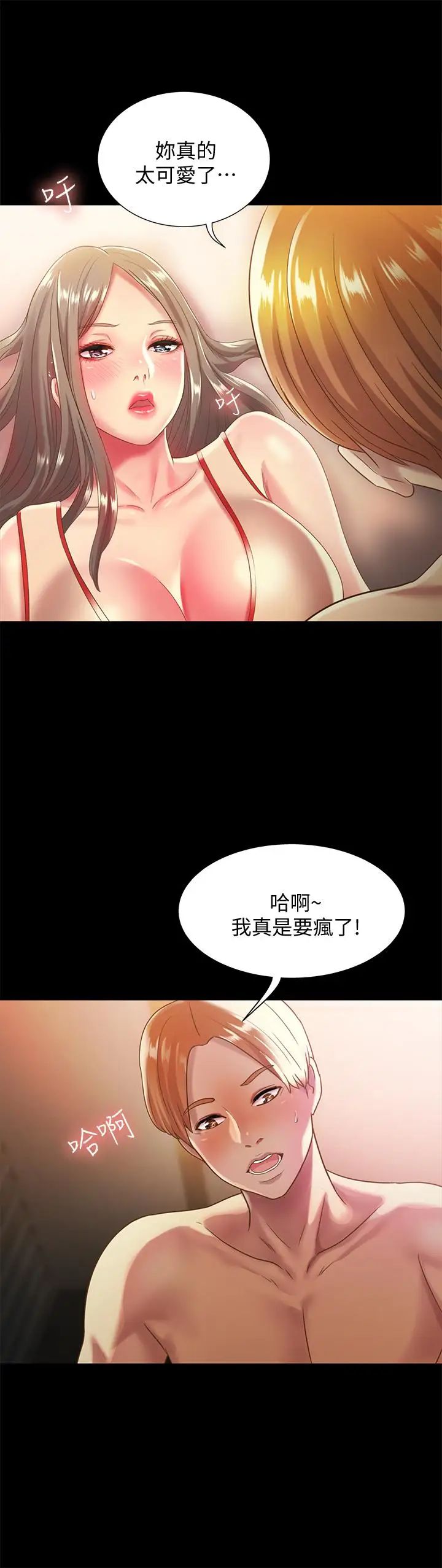 朋友,女朋友第55话-其实我对你也是真心的