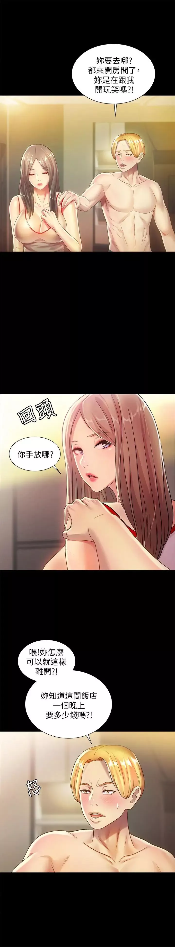 朋友,女朋友第55話-其實我對你也是真心的