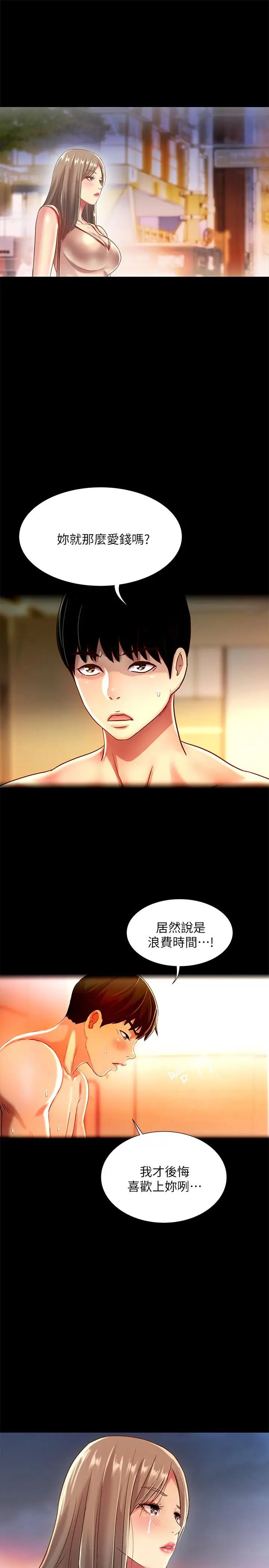 朋友,女朋友第55话-其实我对你也是真心的