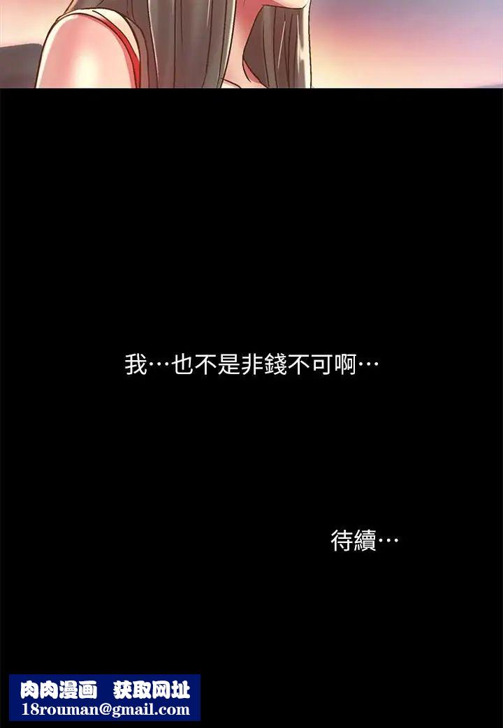 朋友,女朋友第55话-其实我对你也是真心的